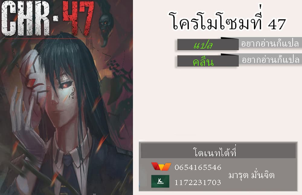 อ่าน Chromosome 47